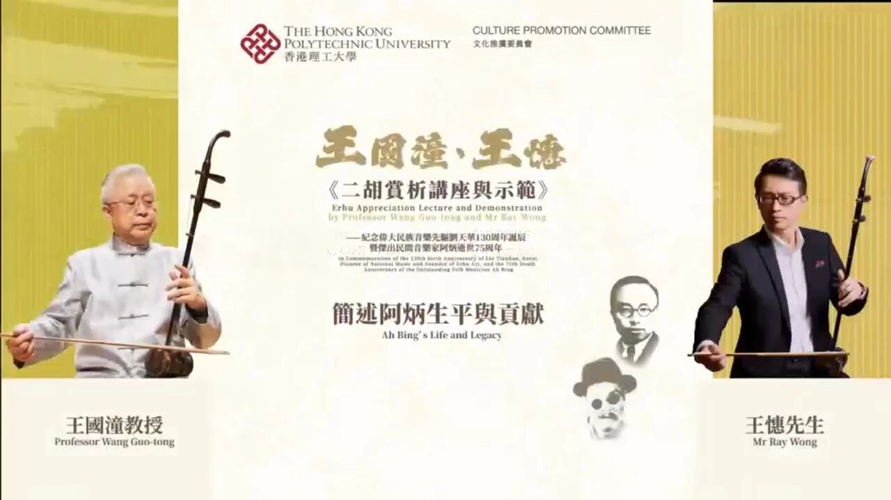 【独家·系列之一】王国潼教授主讲《简述阿炳生平与贡献》：详解民间音乐家阿炳的身世、风骨与绝唱