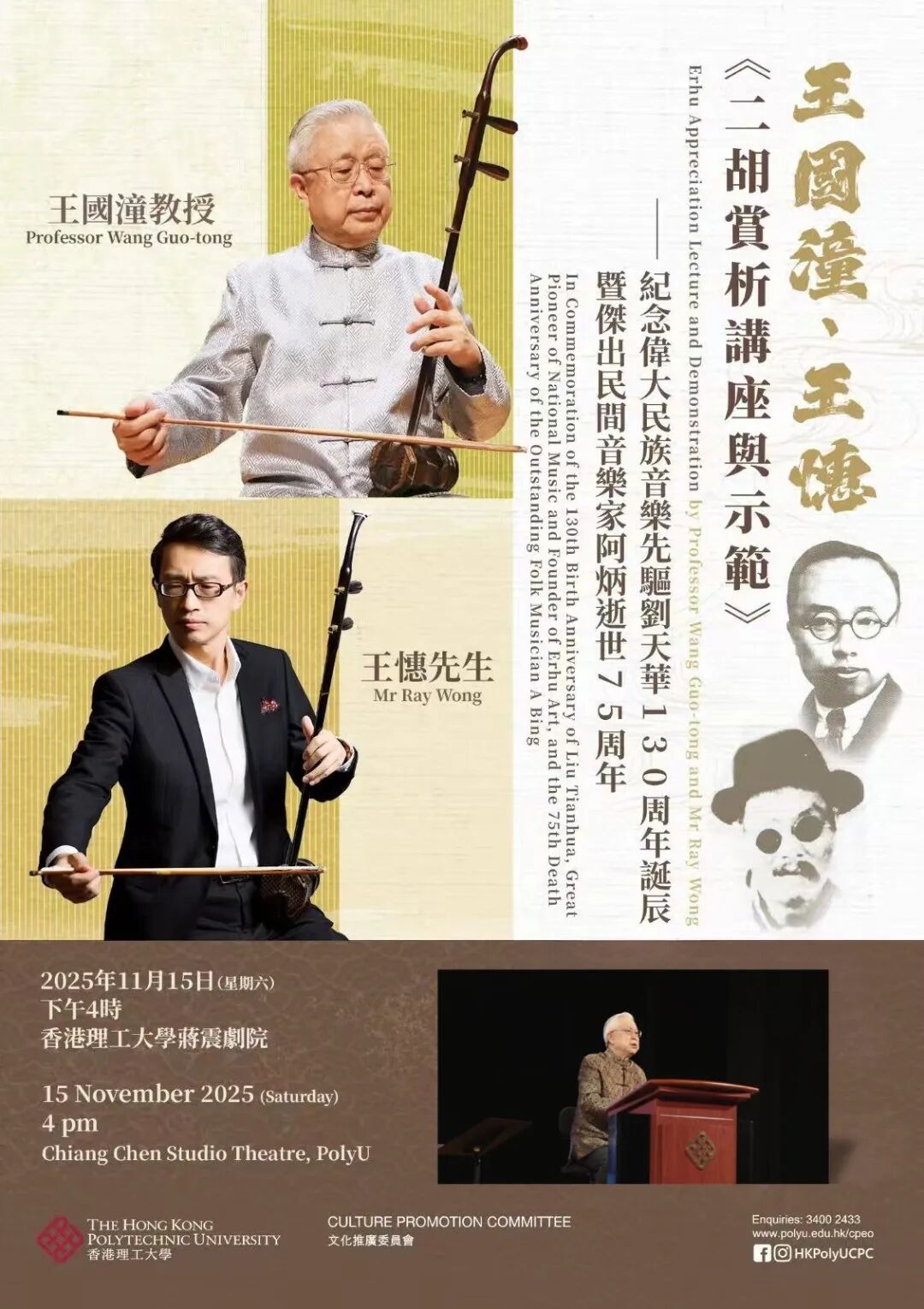 【独家·系列之二】王国潼教授主讲《阿炳自杀传闻与其逝世真相》——清明时节忆故人