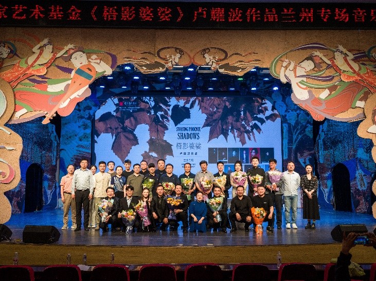 国家艺术基金《梧影婆娑》系列活动在西北师大成功举办