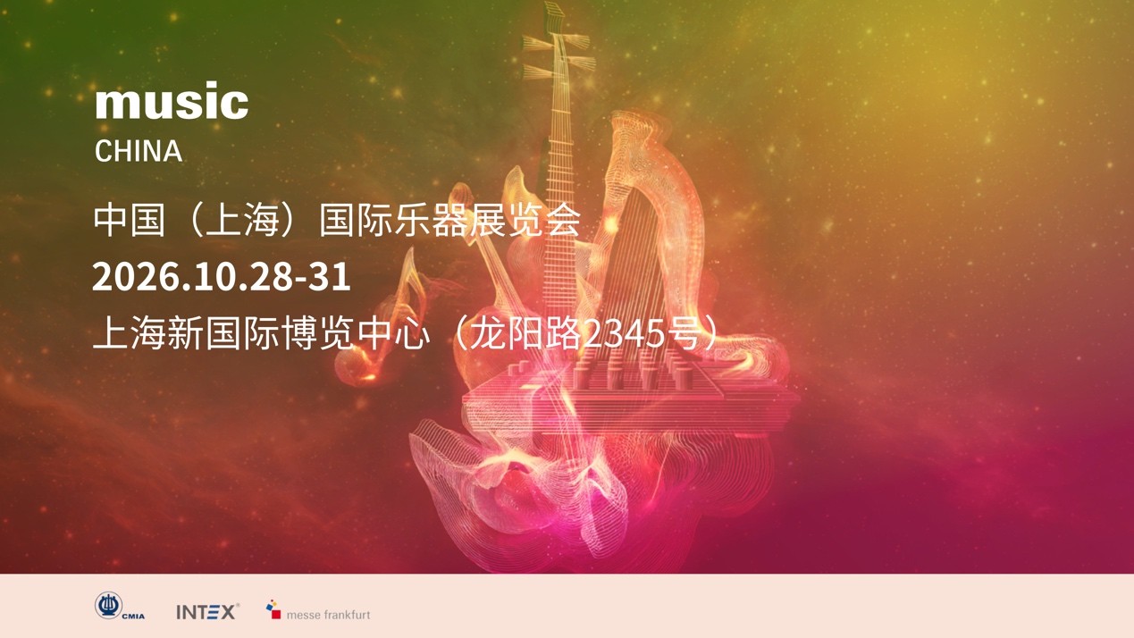 2026 Music China 中国（上海）国际乐器展观众预登记现已开启！